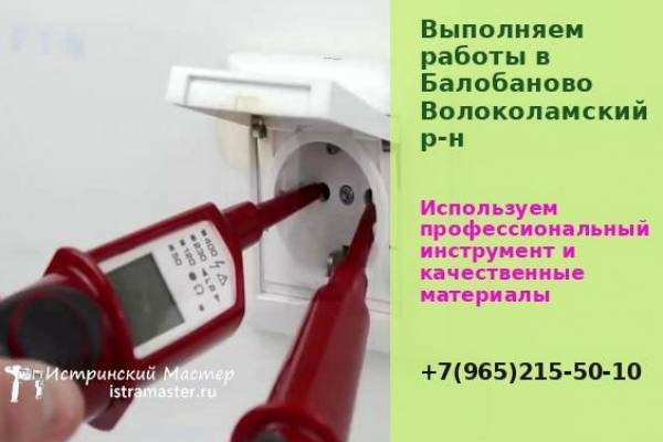 Электромонтажные работы