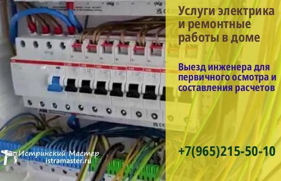 монтаж освещения и ремонт светильника в Московской области