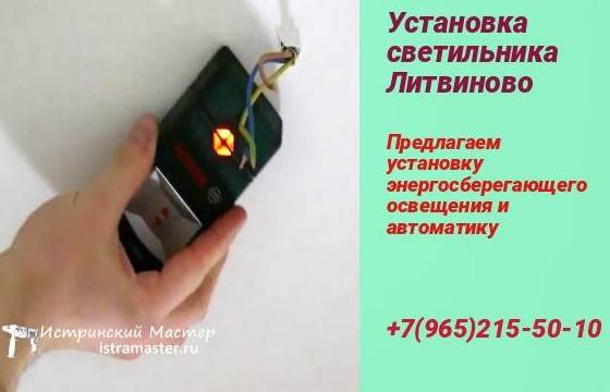 ремонт люстры бра и замена светильника в Москве