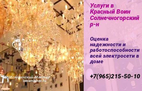 ремонт и замена освещения и светильника в Звенигороде