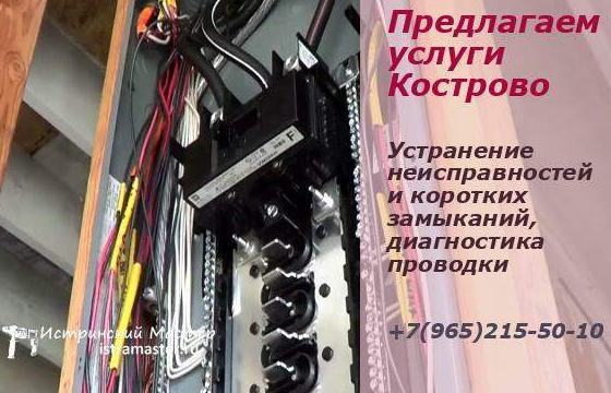ремонт светильника и установка люстры бра в Звенигороде