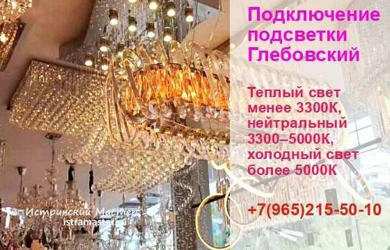 замена освещения и ремонт подсветки в Звенигороде