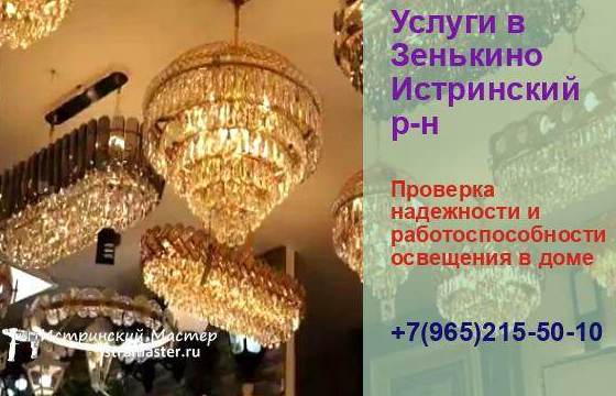 замена и подключение подсветки и освещения в Москве