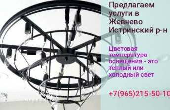 ремонт светильника йевнево электрик