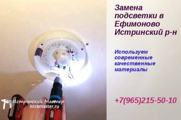 выполнить монтаж электрики в Ефимоново Истринский р-н и освещение